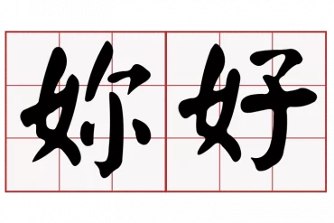 Bài 2 你是哪国人 – Bạn là người nước nào